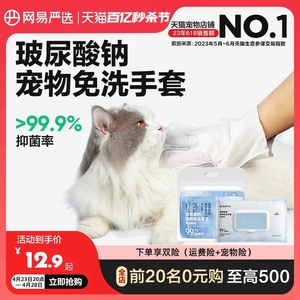 网易严选宠物免洗手套清洁猫咪湿巾狗狗专用洗澡洗猫用品干洗除臭