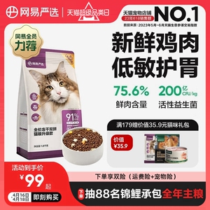 网易严选猫粮 全价冻干双拼猫粮幼猫成猫营养鲜肉官方旗舰店天成