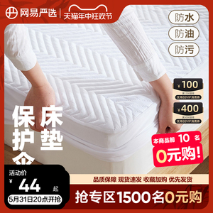 网易严选A类防水隔尿床笠夹棉加厚床垫保护罩防尘床单床罩床套