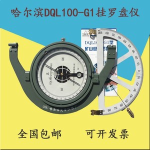 哈尔滨DQL100-G1型矿山悬挂罗盘仪/G2悬挂罗盘仪/DQL100-G1J矿挂