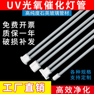 UV光氧灯管150W镇流器 光氧灯管 直管高臭氧工业废气处理光解催化