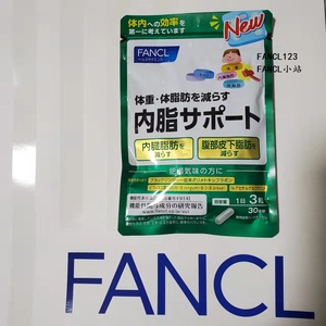 特价 fancl 去除内脂丸 益生菌  皮下脂肪 减体脂重管理小肚子