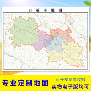 2021年新版四川省自贡市地图贴图定制地图电子版交通行政图