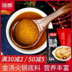道赢浓香金汤火锅底料200g家用煮面煲汤汤料火锅清汤锅底饭店商用