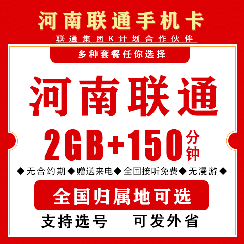 河南郑州三门峡信阳商丘联通流量卡4G手机卡大王卡全国通用低月租