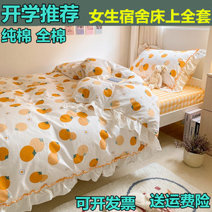大学女生宿舍床单被套
