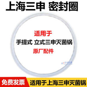 上海三申双哈牌YX280B/A高压灭菌锅配件密封圈电热蒸汽灭菌器皮圈