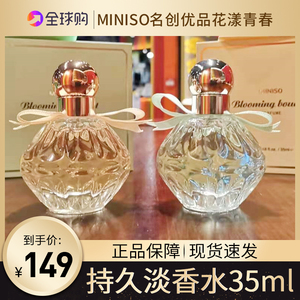 独家正品miniso名创优品花漾青春少女香水女士持久淡香女日本进口
