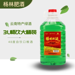 杨林肥酒 绿酒露酒3l桶装 48度云南特产白酒 散装年货礼品口粮酒