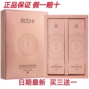 波势滴滴爱私户凝胶 妇用臭氧油抑菌液升级版微商正品保证