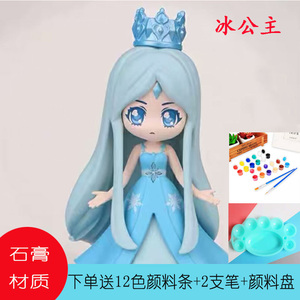 新款冰公主石膏白胚公仔非搪胶娃娃彩绘涂色儿童益智玩具白模绘画