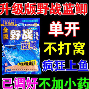 金版野战蓝鲫龙王恨一包搞定钓鱼饵料腥香鲫鲤草鱼翘嘴野钓江河溪