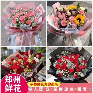 郑州鲜花玫瑰花束向日葵同城花店荥阳巩义登封中牟速递花店配送