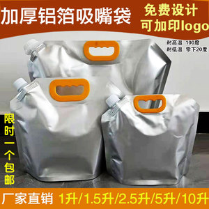 铝箔吸嘴袋避光加厚自立袋汤料牛奶果汁红酒液体分装富氢水包装袋