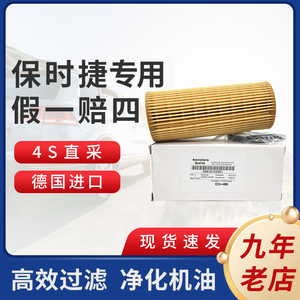 适配保时捷卡宴911帕拉梅拉macan卡宴718机油滤芯原厂原装滤清器