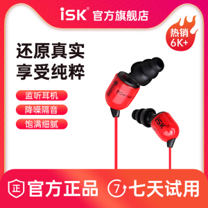 ISK sem6入耳式专业直播监听耳塞手机K歌高保真音乐耳机主播专用