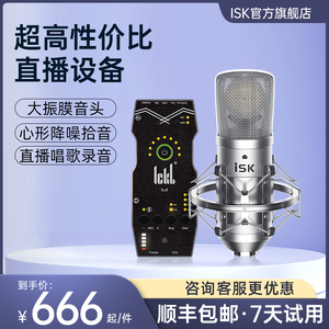 ISK BM800电容直播麦克风设备声卡唱K歌手机主播专用喊麦录音话筒