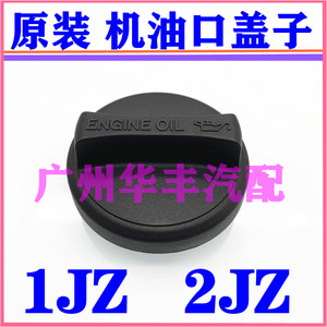 133皇冠JZS155凌志GS300 JZS160 1JZ发动机机油口盖子 机油盖 2JZ