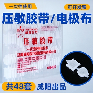 包邮快速过敏皮试仪耗材压敏胶带皮肤电极一次性使用电极布48套