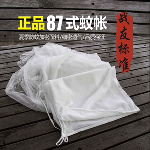 87式中蚊帐军单人军蚊帐白色加密学生宿舍寝室部队蚊帐