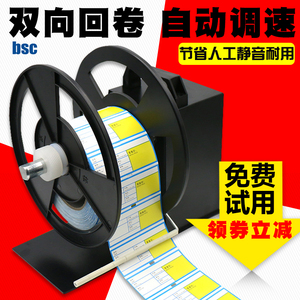 BSC 复卷机自动卷纸机水洗唛不干胶标签回卷器吊牌供纸器回绕机条码打印机支架回收器