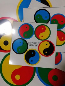 8cm太极万字符墙面贴纸红黄太极红绿太极蓝绿太极蓝黑黄黑太极