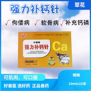 兽用强力补钙针vd3针剂兽药维生素d2注射用液猪牛羊马宠物犬猫狗
