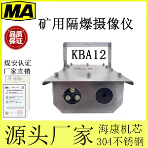 矿用本安摄像仪KBA12井下防爆摄像机煤矿监控摄像头语音双向对讲