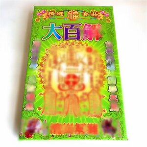 大百解盒金烧纸一箱20盒中开门组合金套装