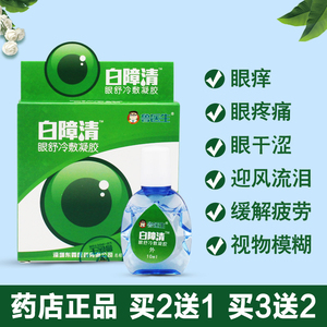 鲁医生白障清滴眼液正品白翳清明目护理液医白翳明百障清障中老年