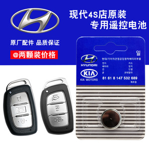 13-19款 北京现代 途胜汽车智能一键启动遥控器钥匙电池子CR2032