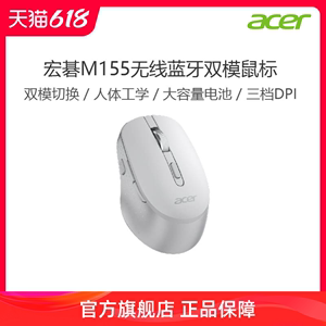 Acer/宏碁无线双模鼠标蓝牙静音充电鼠标宏基办公笔记本电脑鼠标