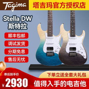 Tagima塔吉玛电吉他STELLA DW专业级Grace700LP传奇大师Stella CN