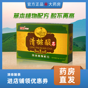 官方正品清排酸茶健康调理尿酸高绛酸代用茶葛根茯苓玉竹清酸茶