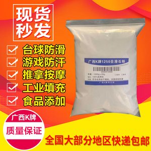 广西K牌滑石粉食品级药用级超细工业滑石粉台球润滑油漆填充包邮