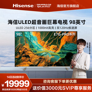 海信98英寸巨幕uled超画质120hz高刷4k高清液晶电视机98e7g-pro