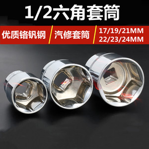 1/2六角套筒12.5mm加长6角套筒头大飞轮胎套筒1719 21 22 23 24MM