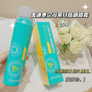 可莱丝防晒喷雾