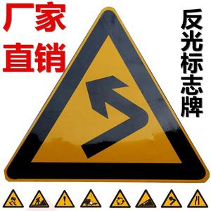 反光标志导向止向左右急转弯道路指示施工警示三角圆铝