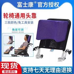 富士康轮椅通用头靠老人轮椅加高靠枕残疾车高靠背可调节角度方便