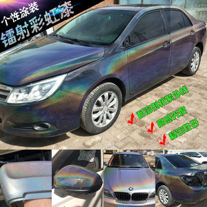 七彩镭射 汽车珍珠漆 变色龙 彩虹特效漆 大颗粒 金葱漆 改色油漆