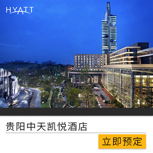 贵阳中天凯悦酒店园景客房(2张单人床)