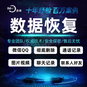 苹果安卓手机微信记录聊天误删找回好友通讯录照片联系人数据恢复