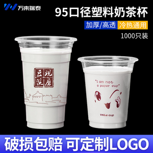 95口径奶茶杯商用一次性加厚360ml塑料豆浆杯稀饭粥饮料杯子带盖