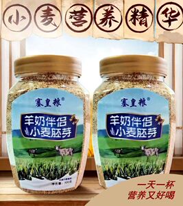 塞皇粮羊奶伴侣小麦胚芽500g罐装方便冲饮代餐即食免煮麦片