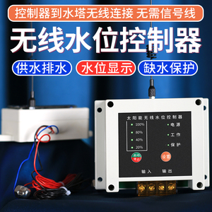 水塔自动上水控制器远程无线水位开关井水抽水机水泵抽水液位水箱