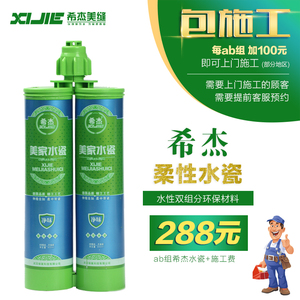 希杰水瓷美缝剂