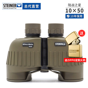 德国视得乐10倍望远镜10x50陆战之星高倍高清专业 应急救援物资