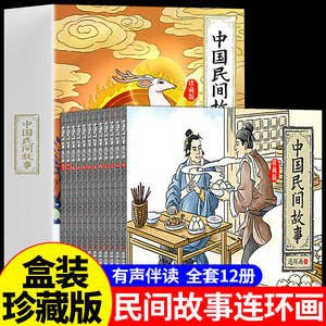 全套12册 中国民间故事连环画 儿童绘本经典小人书老版怀旧古代神话漫画书全集一年级小学生童话故事书3-5一6岁中班幼儿园宝宝读物