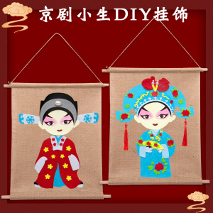 脸谱diy手工制作材料包幼儿园中国风创意美劳戏曲京剧花旦挂饰